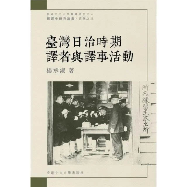臺灣日治時期譯者與譯事活動