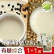 【台灣好農】100%台灣產產銷履歷綜合黃豆奶＋黑豆奶-有糖 250mlx2箱(共48入)