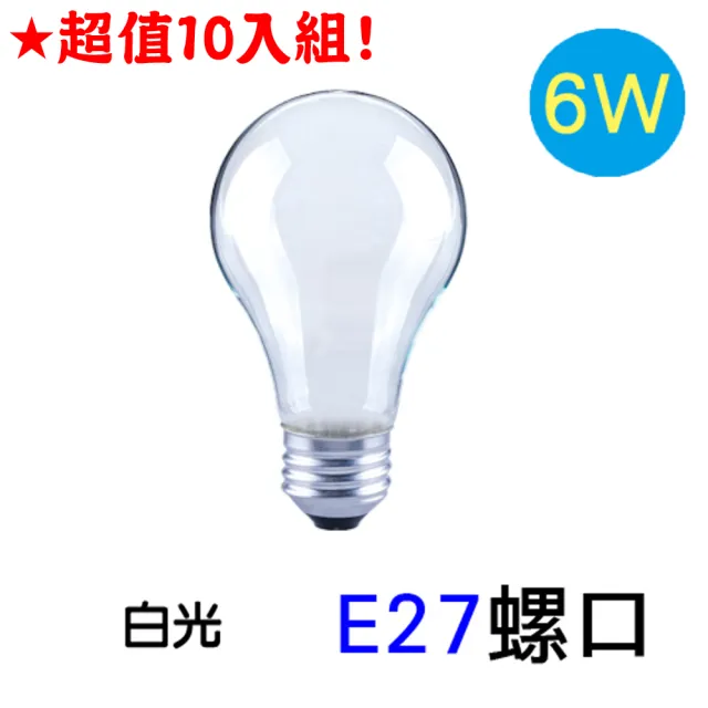 【Luxtek樂施達】LED燈泡6瓦A19F霧面.E27-超值10入組(白光.冷日光.冷白光)