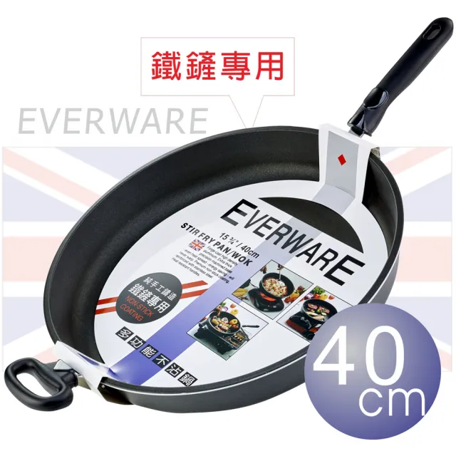 【EVERWARE】手工鑄造 鐵鏟專用不沾平底鍋 40CM(單把 / 無附鍋蓋)