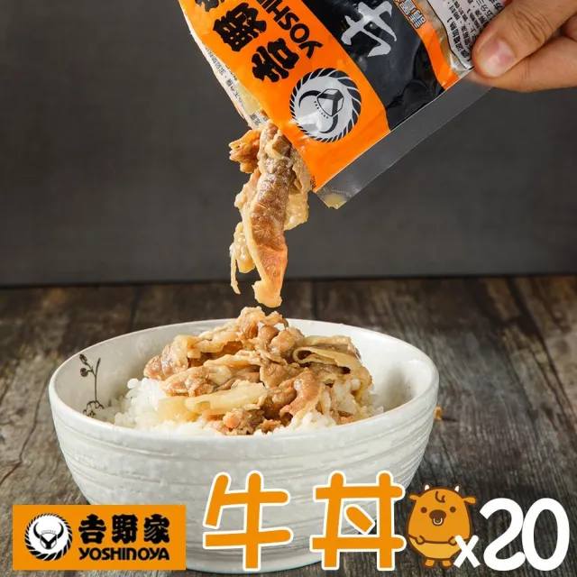 吉野家】冷凍牛丼x20包組雙11限定- momo購物網- 好評推薦-2024年2月