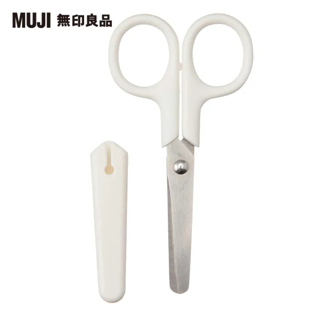 【MUJI 無印良品】不鏽鋼剪刀/附蓋/10.5cm.白/H/