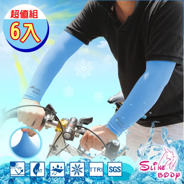 【S LINE BODY-6雙組】100%MIT抗UV超涼感袖套(6雙組)