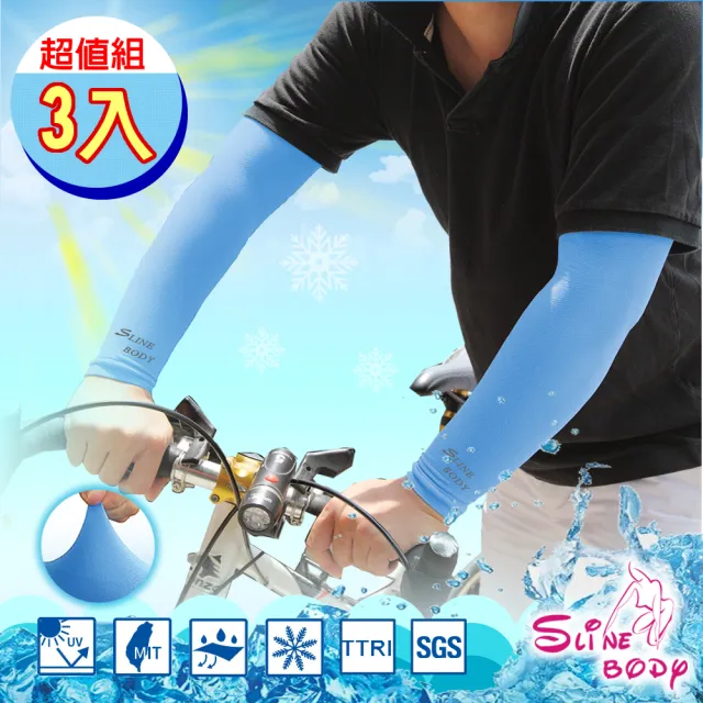 【S LINE BODY-3雙組】100%MIT抗UV超涼感袖套(3雙組)