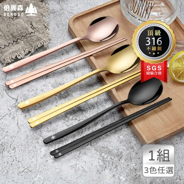 【Beroso 倍麗森】316不鏽鋼韓式扁筷子湯匙餐具組(SGS檢驗合格/環保餐具/露營/郊遊/開學/開學必備)