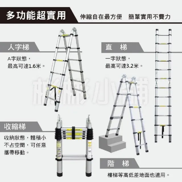 【彬彬小舖】1.6+1.6M 鋁合金多功能伸縮梯(免安裝/樓梯/工作梯/A字梯/人字梯/摺疊梯/鋁梯/梯子)