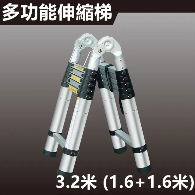 【彬彬小舖】1.6+1.6M 鋁合金多功能伸縮梯(免安裝/樓梯/工作梯/A字梯/人字梯/摺疊梯/鋁梯/梯子)