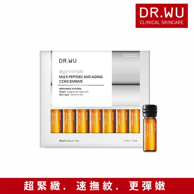 【DR.WU 達爾膚】超逆齡多肽抗皺安瓶1.5ML*7瓶