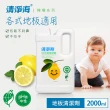 【清淨海】檸檬系列環保地板清潔劑 2000ml(超濃縮潔淨配方)