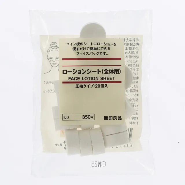 【MUJI 無印良品】面膜布/全臉用/壓縮型.20入