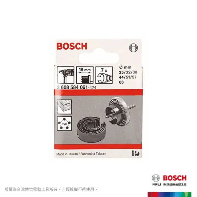 【BOSCH 博世】7件式中齒穴鑽(黑色)