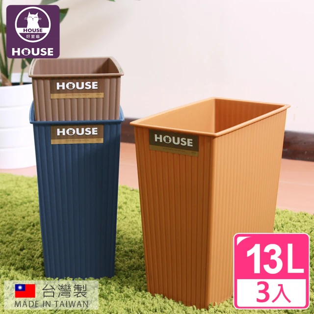 HOUSE 好室喵 羅馬紙簍-大(３入隨機色出貨)