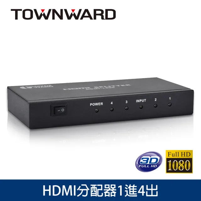 TOWNWARD 大城科技】HDMI 分配器1進4出(電視電腦Full HD、3D 型號:HDMI
