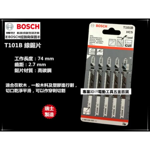 【BOSCH 博世】T101B 1卡5支 線鋸片 木工用 原廠線鋸片全系列可詢價