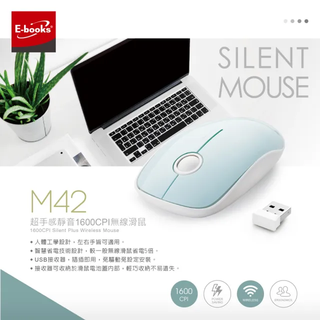 【E-books】M42 超手感靜音1600CPI無線滑鼠