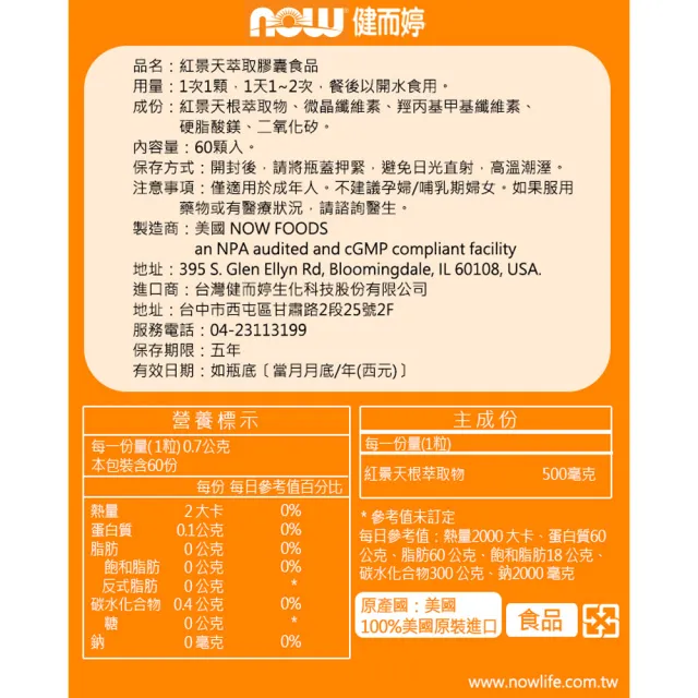 【NOW健而婷】活力系-耐氧強身套組(維他命C500+紅景天)