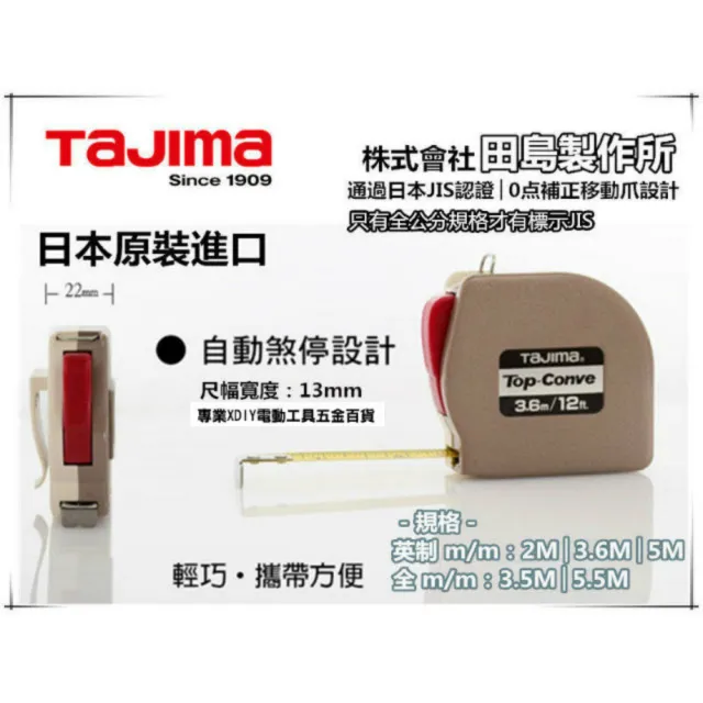 日本製造 TAJIMA 自動捲尺 Top-Conve 職人2m 2米 英吋/公分