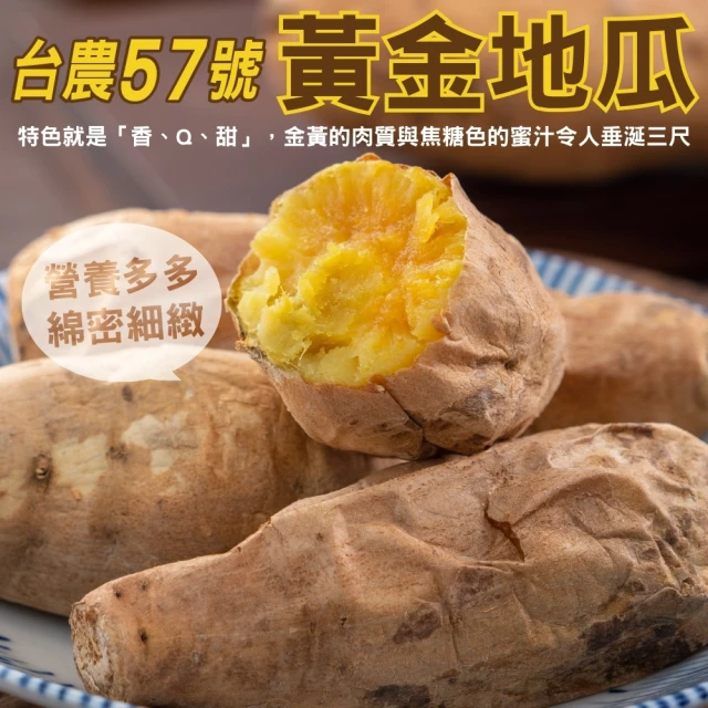 【WANG 蔬果】台農57號黃金地瓜10斤x1箱(農民直配)