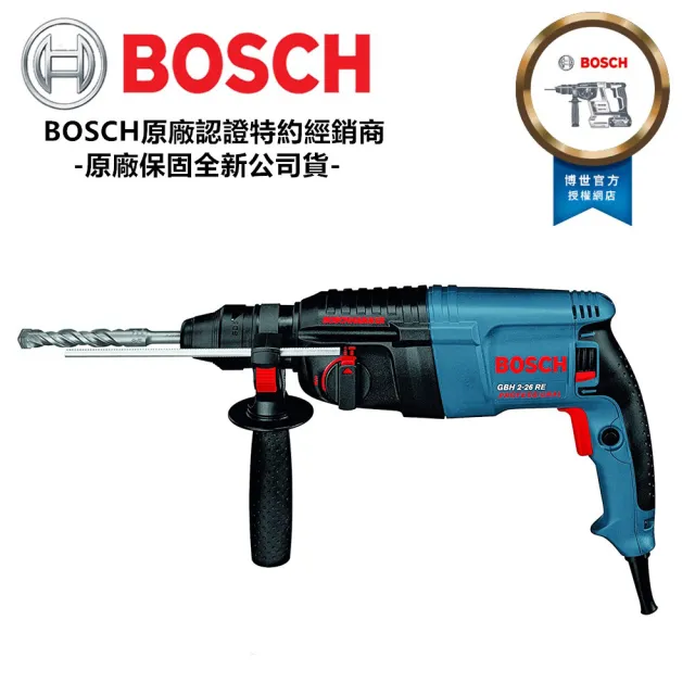 【BOSCH 博世】原裝鑽頭x2  四溝旋轉鎚鑽+附工具箱 800W(GBH 2-26RE)