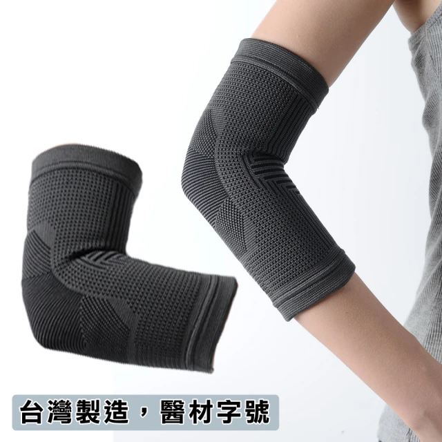 【Fe Li 飛力醫療】HA系列 專業竹碳提花護肘(H06-醫材字號)