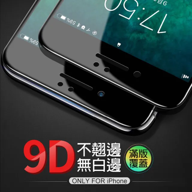 iPhone 7 8 Plus 保護貼9D手機玻璃鋼化膜(3入 iPhone8PLUS保護貼  iPhone7PLUS保護貼)