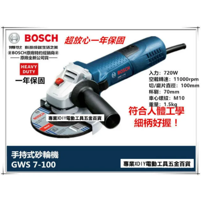 【BOSCH 博世】手持式砂輪機 贈雙網砂輪片一片(GWS 7-100)