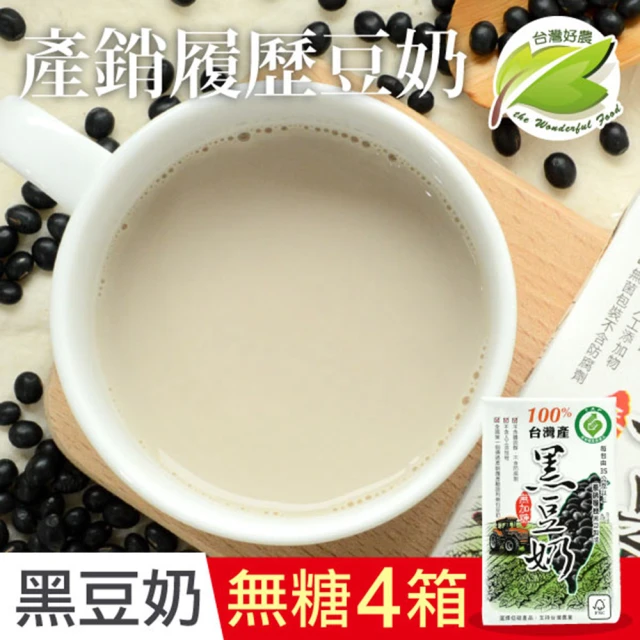 【台灣好農】100%台灣產產銷履歷黑豆奶-無糖 250mlx4箱(共96入)