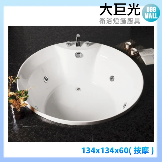 【大巨光】按摩浴缸-造型(H-012A-M)