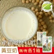 【台灣好農】100%台灣產產銷履歷綜合黃豆奶-有糖＋無糖 250mlx2箱組(共48入)
