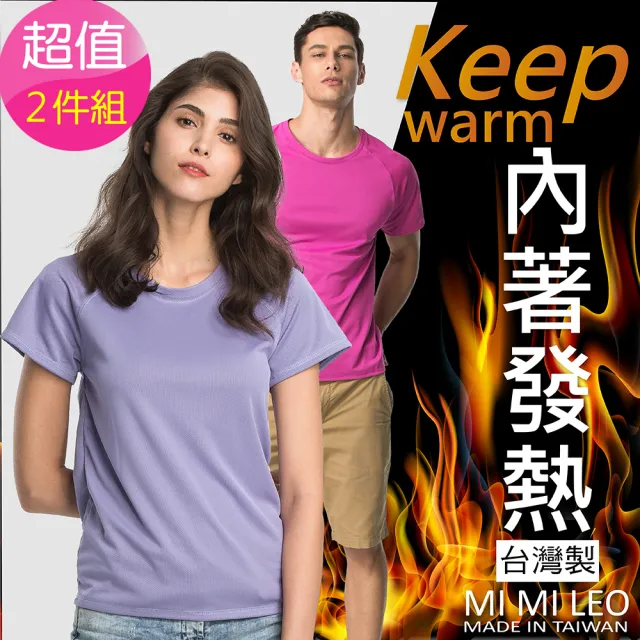 【MI MI LEO】冬夏發熱除臭內著T恤-超值兩件組(#冬夏#發熱#除臭#內著#T恤#超值組合)