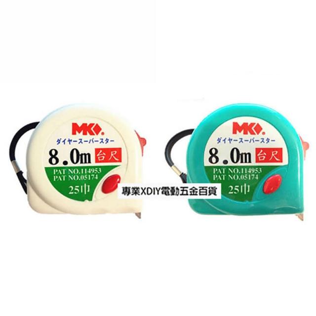 【MK】捲尺8Mx25mm 型 8米卷尺 米尺 魯班尺 文公尺 英呎 量尺