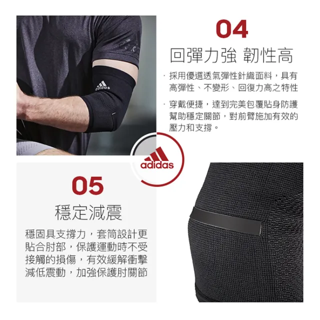 【adidas 愛迪達】Recovery 肘關節用氣墊彈性護套(S-XL)