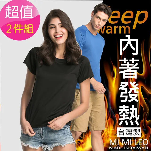 【MI MI LEO】冬夏發熱除臭內著T恤-超值兩件組(#冬夏#發熱#除臭#內著#T恤#超值組合)