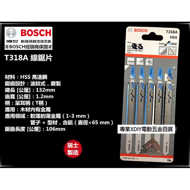 【BOSCH 博世】T318A 單支 線鋸片適用於夾心材料 HSS-高速鋼材質