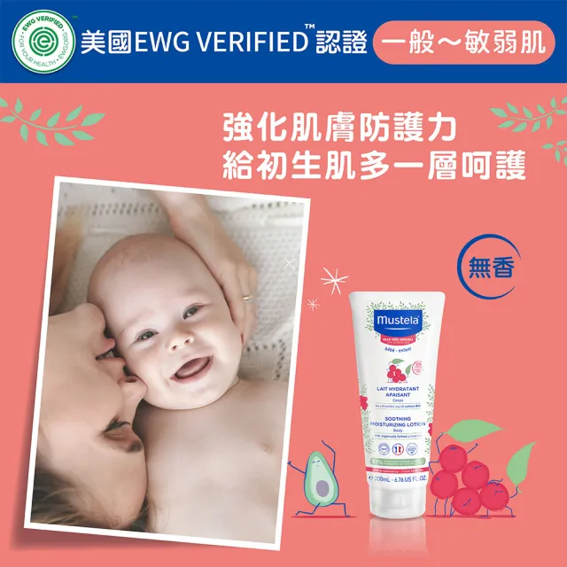 【Mustela 慕之恬廊】舒恬良 敏弱修復潤身乳 200ml(寶寶/嬰兒/新生兒/幼兒/兒童 身體乳液)