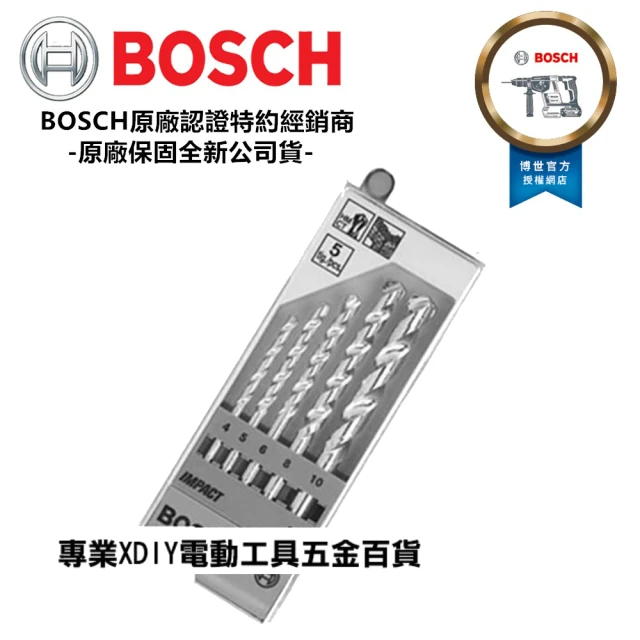 【BOSCH 博世】水泥 鑽頭 鑽尾 組 5支裝 4、5、6、8、10 mm 電鑽用