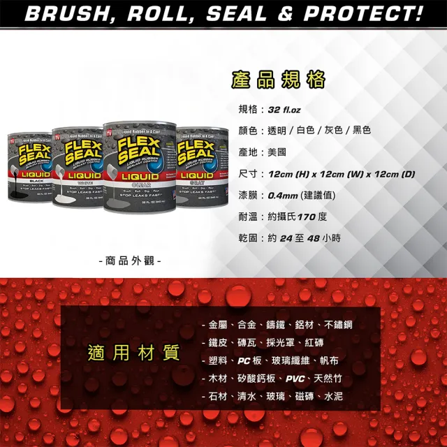 【FLEX SEAL】FLEX SEAL LIQUID 飛速萬用止漏膠 多色澤(液態橡膠／945 ml)