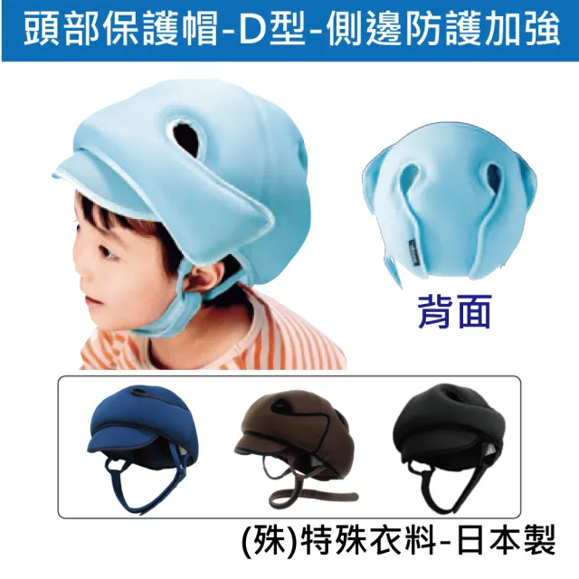 【感恩使者】頭部保護帽 C型後方加強 D型側邊加強 (W0432與W0433)(網狀素材保護帽 透氣 不分年齡 日本製)