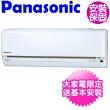 【Panasonic 國際牌】變頻冷專分離式冷氣8坪(CS-LJ50BA2/CU-LJ50BCA2)
