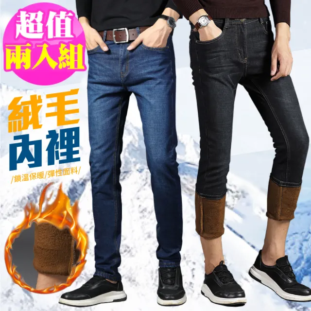 【NEW POWER】二件組_超彈保暖加絨牛仔休閒男長褲-2色可選