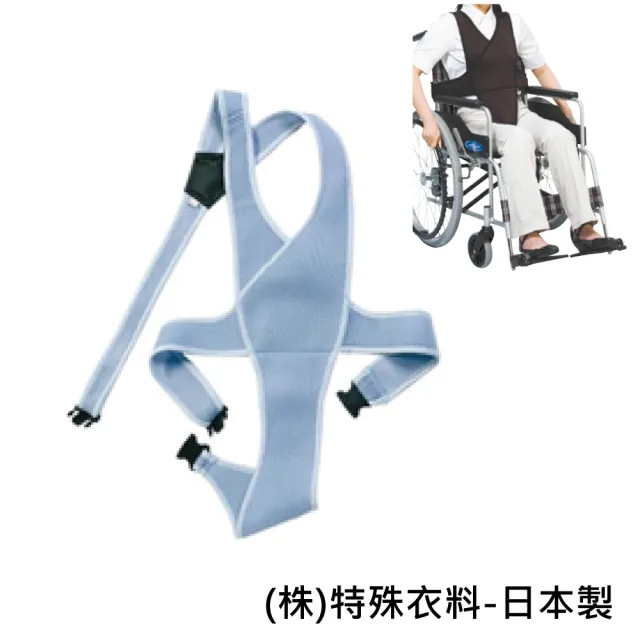 【感恩使者】輪椅專用保護束帶 W1076-全包覆式(日本製)