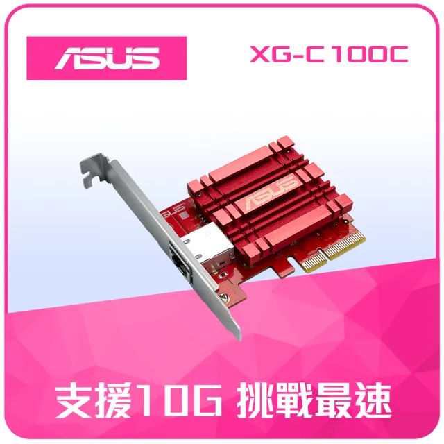 ASUS 華碩】10Gbps PCIe 有線網路卡(XG-C100C) - momo購物網- 好評推薦