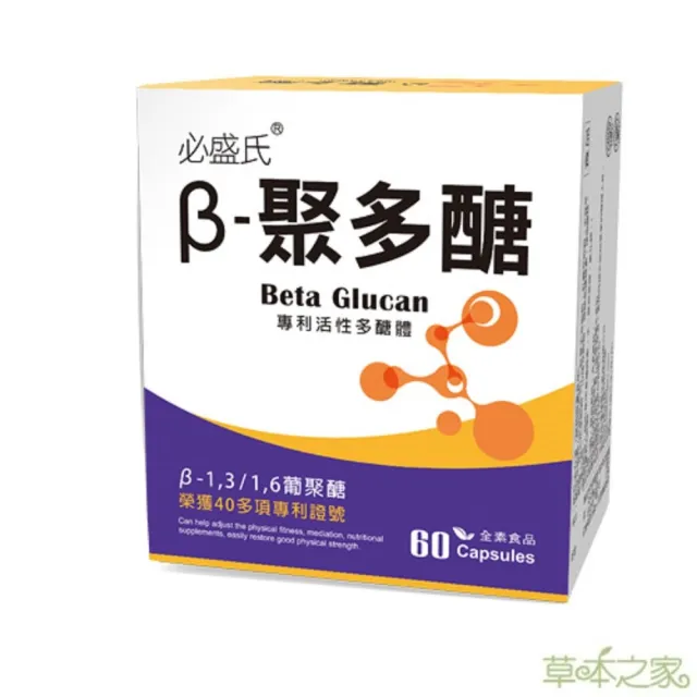 【草本之家】即期品β-聚多醣活性多醣體60粒X1入(專利酵母β-1316葡聚糖.金針菇)