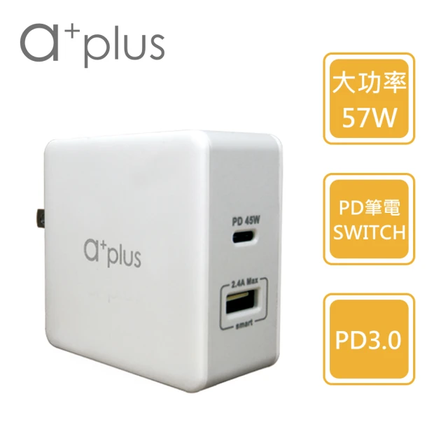 【a+plus】PD57W Type C+USB極速 筆電/手機/平板 萬用充電器(APD-57W)