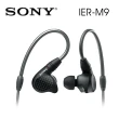 【SONY 索尼】IER-M9 入耳式監聽耳機 可拆換導線