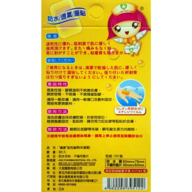【ASO阿蘇】Waterproof 透明防水伸縮絆/透明防水OK繃(5片入*6盒組)