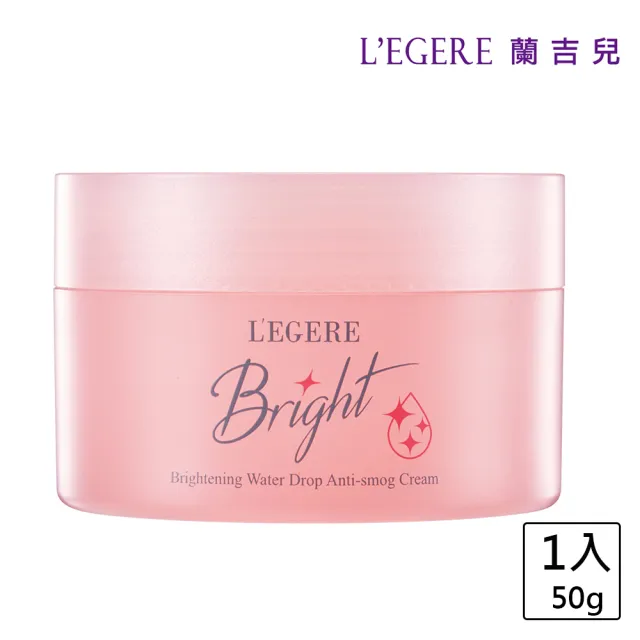 【LEGERE 蘭吉兒】光透白水感防護素顏霜50g(爆水素顏霜)