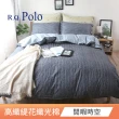 【R.Q.POLO】100%精梳棉 四件式兩用被床包組 高織紗緹花多款任選(均一價)