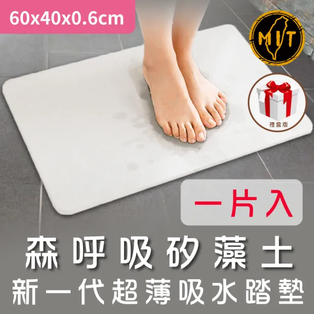 【森呼吸矽藻土】新一代超薄吸水踏墊XL-1片入(吸水 踏墊 超薄 台灣製)