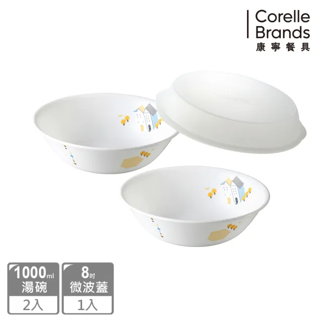 【CORELLE 康寧餐具】1L大湯碗2件組 加贈微波蓋X1(多花色可選)